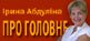 слово головного редактора в останньому випуску ІВ